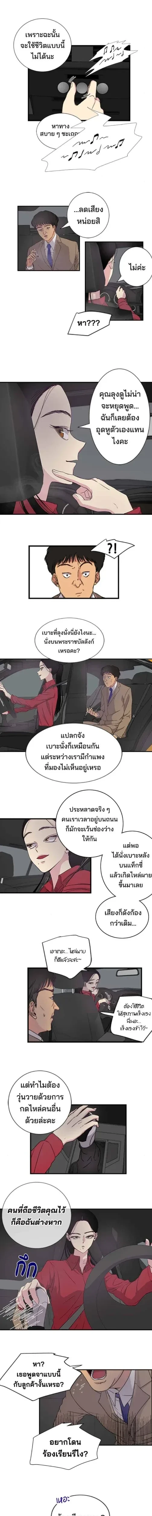 Olgami - หลุมพรางสีเลือด - หน้า 2