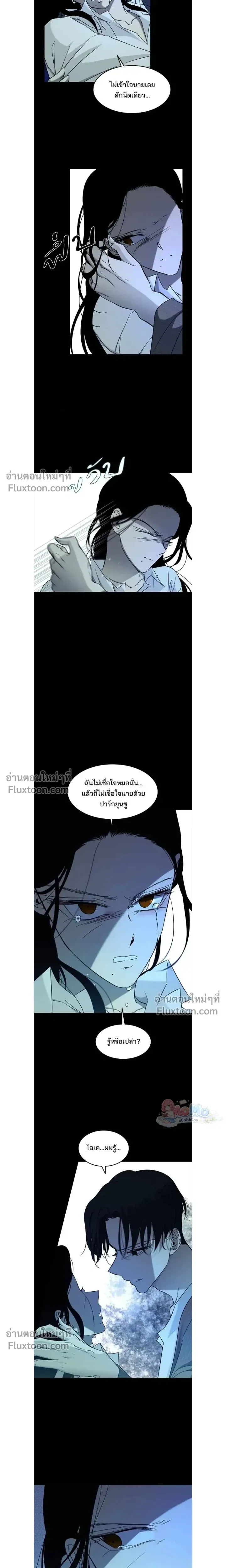 Olgami - หลุมพรางสีเลือด - หน้า 7