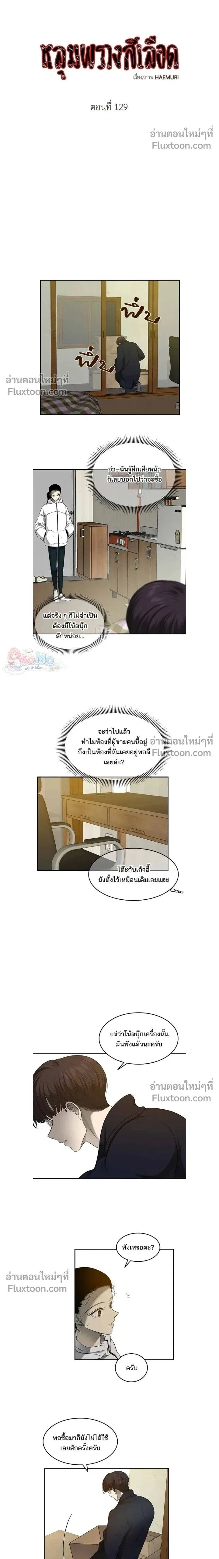 Olgami - หลุมพรางสีเลือด - หน้า 2