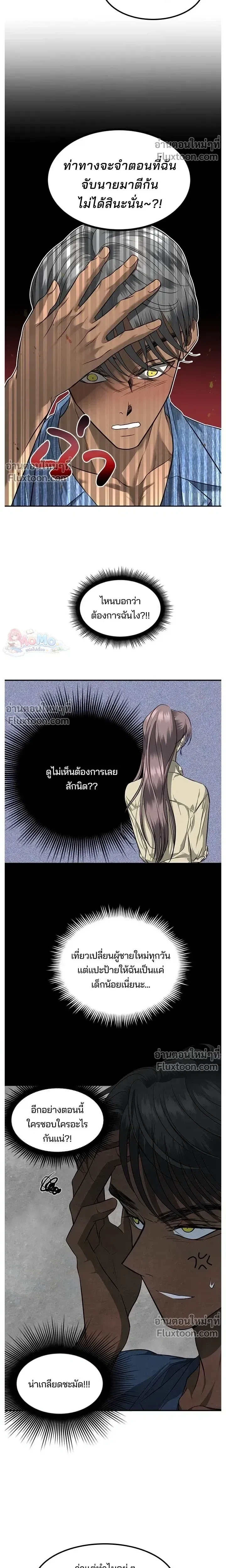 Olgami - หลุมพรางสีเลือด - หน้า 8