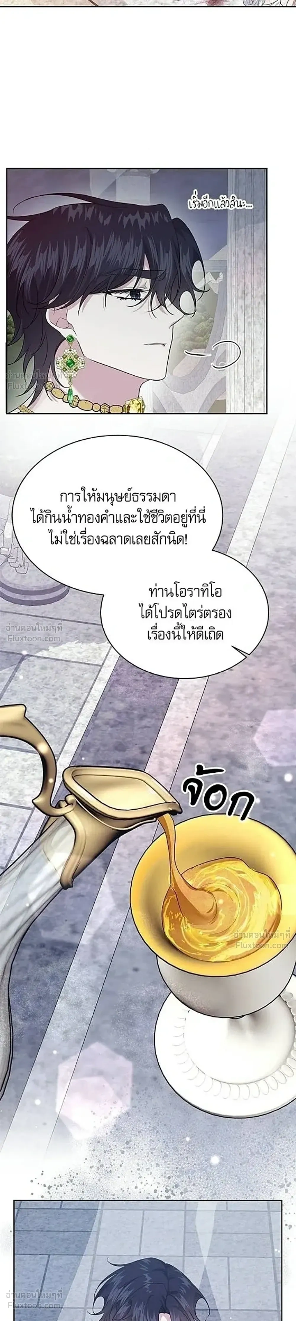 Insanely Radiant - เครื่องสังเวยของเจ้าชายสุริยัน - หน้า 14