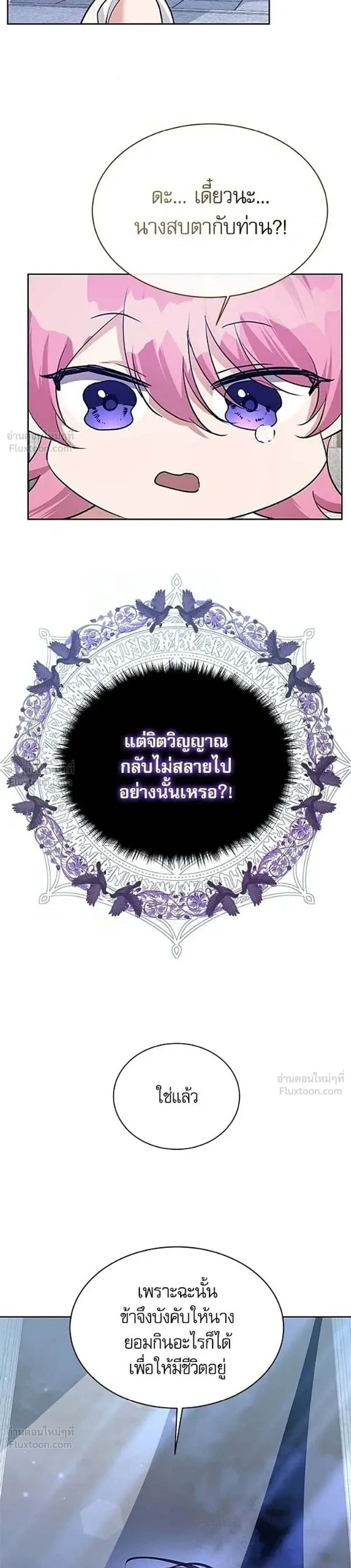 Insanely Radiant - เครื่องสังเวยของเจ้าชายสุริยัน - หน้า 18