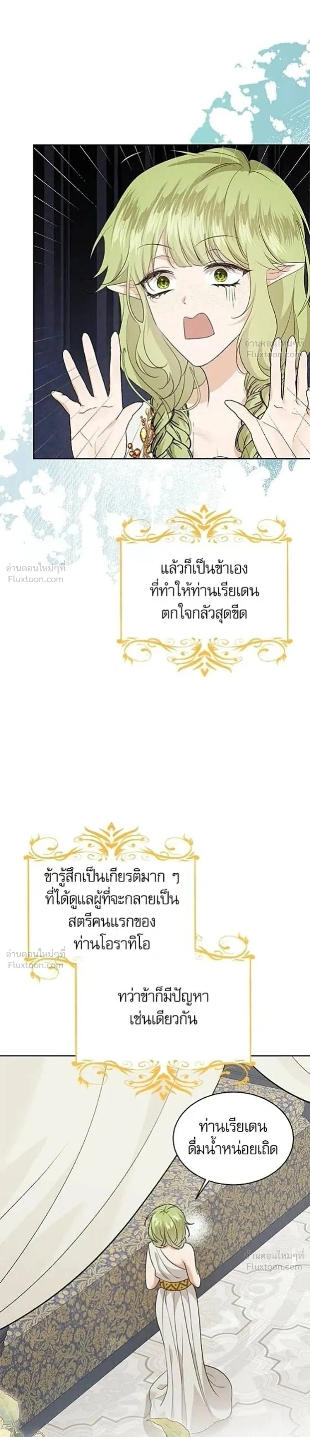 Insanely Radiant - เครื่องสังเวยของเจ้าชายสุริยัน - หน้า 2