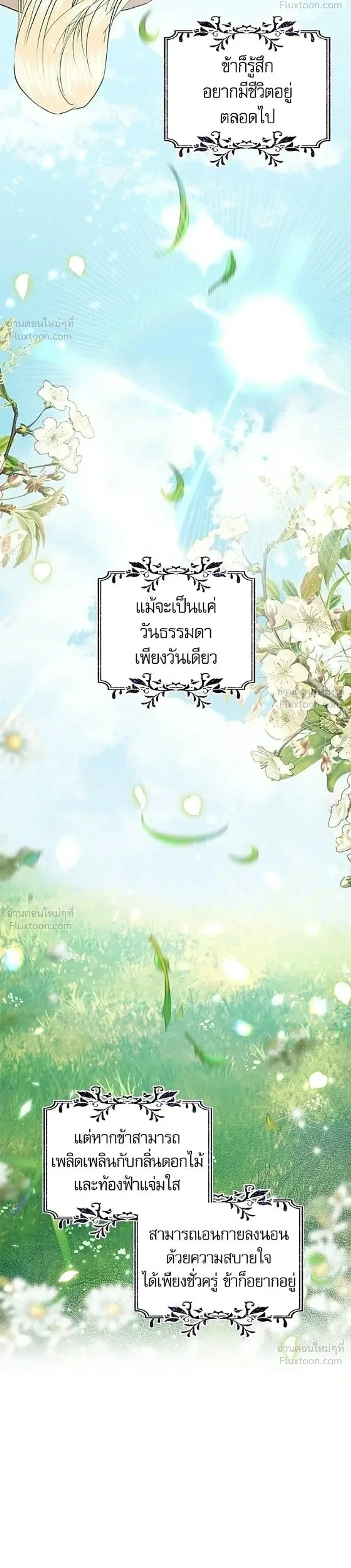 Insanely Radiant - เครื่องสังเวยของเจ้าชายสุริยัน - หน้า 25