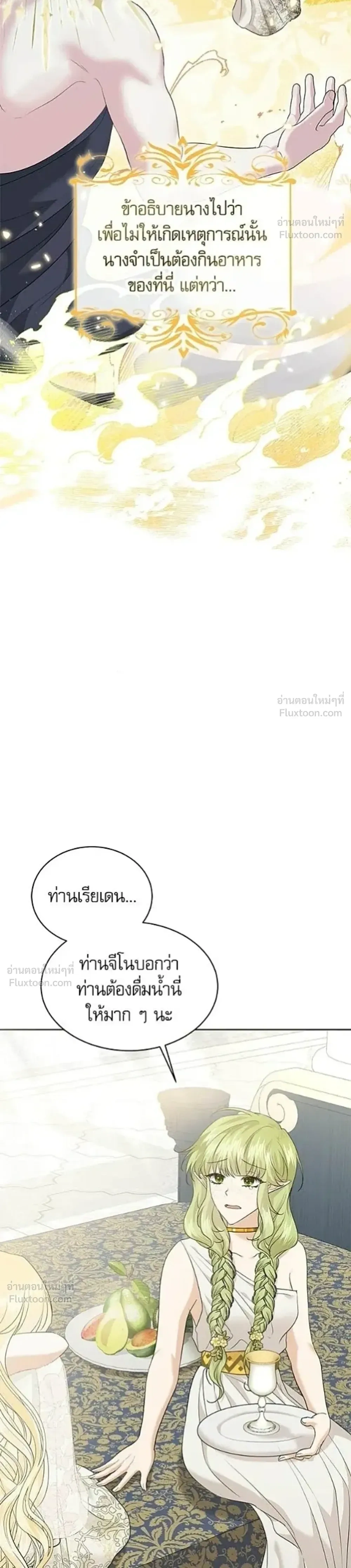 Insanely Radiant - เครื่องสังเวยของเจ้าชายสุริยัน - หน้า 4