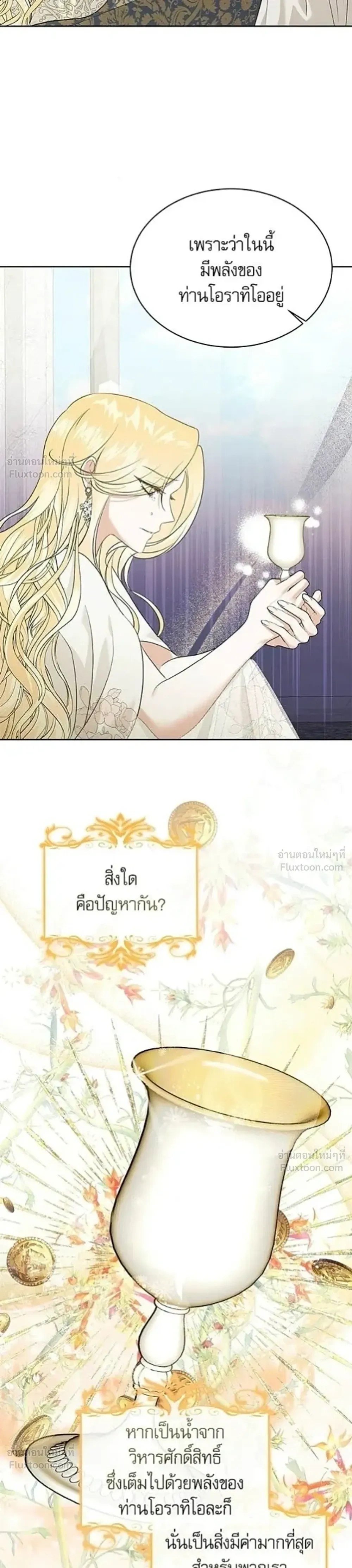 Insanely Radiant - เครื่องสังเวยของเจ้าชายสุริยัน - หน้า 5