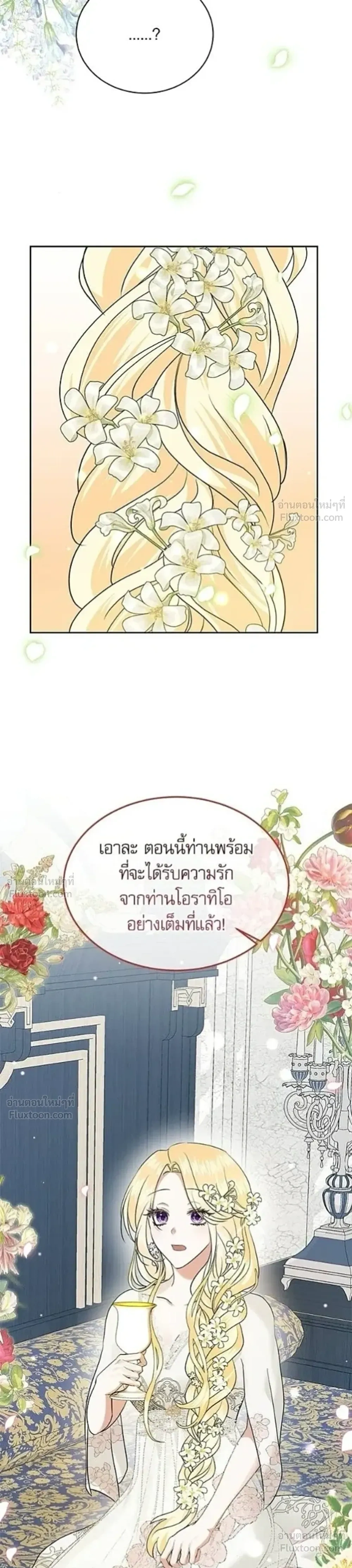 Insanely Radiant - เครื่องสังเวยของเจ้าชายสุริยัน - หน้า 7
