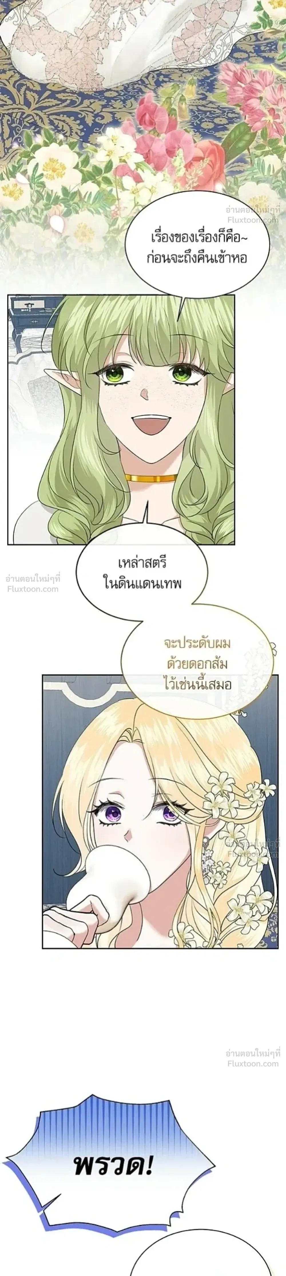Insanely Radiant - เครื่องสังเวยของเจ้าชายสุริยัน - หน้า 8
