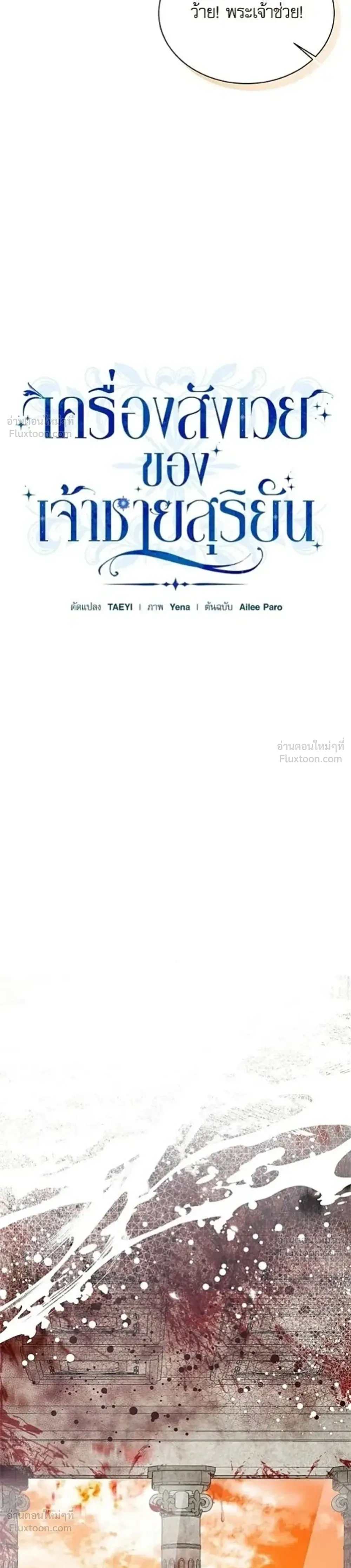 Insanely Radiant - เครื่องสังเวยของเจ้าชายสุริยัน - หน้า 9