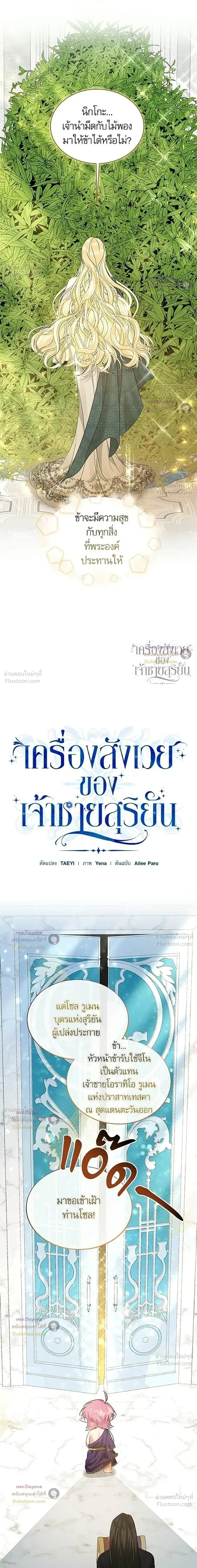 Insanely Radiant - เครื่องสังเวยของเจ้าชายสุริยัน - หน้า 2