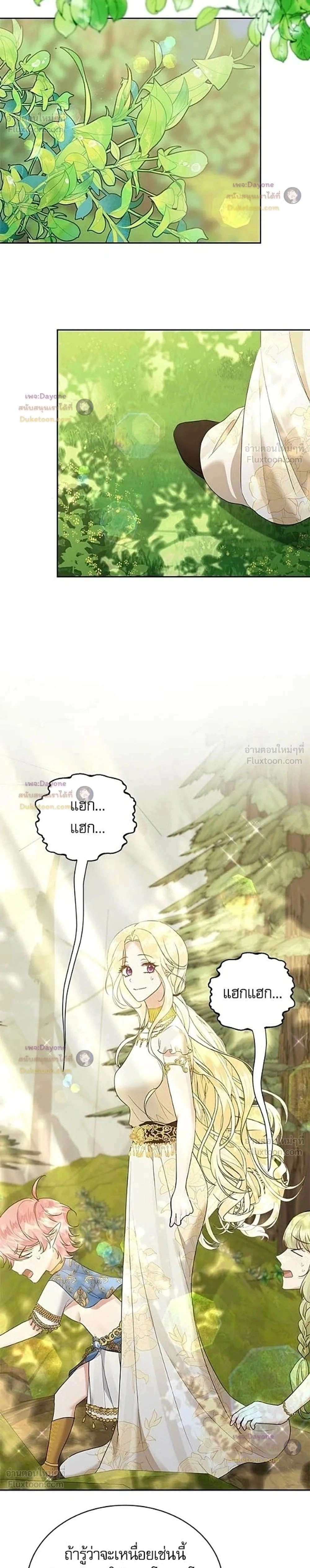 Insanely Radiant - เครื่องสังเวยของเจ้าชายสุริยัน - หน้า 2