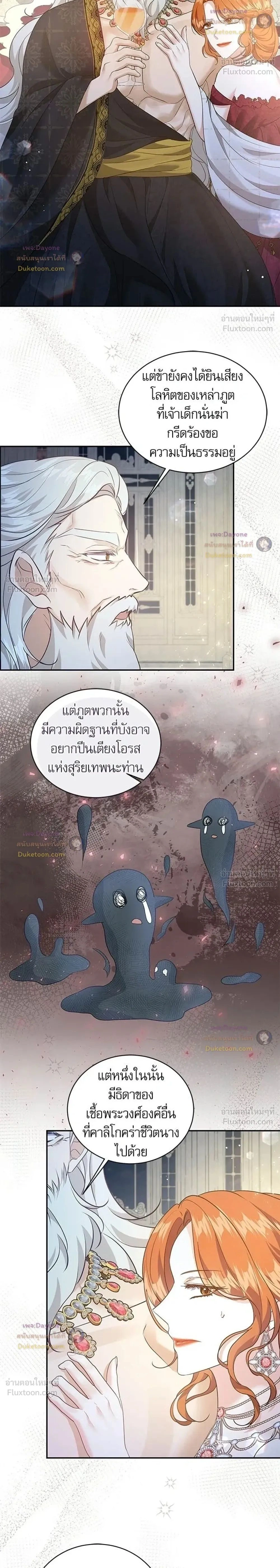Insanely Radiant - เครื่องสังเวยของเจ้าชายสุริยัน - หน้า 2