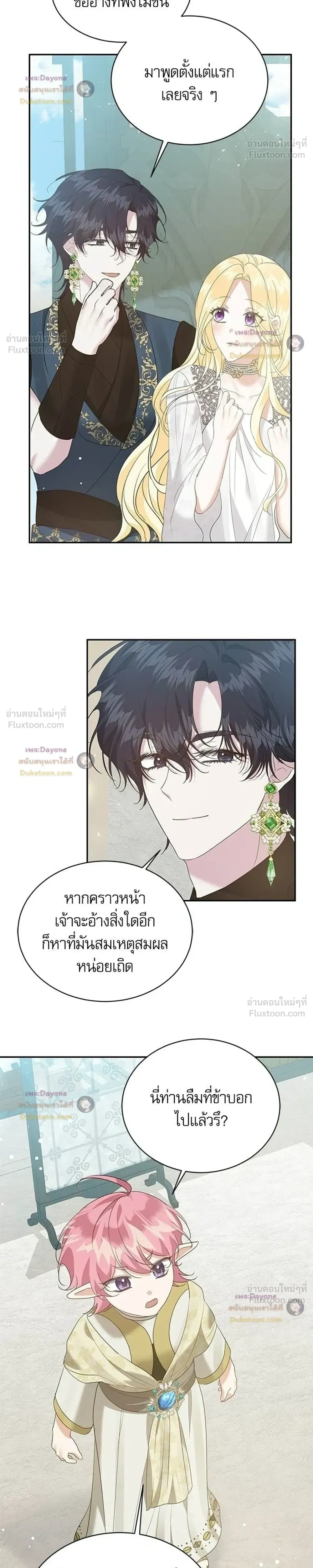 Insanely Radiant - เครื่องสังเวยของเจ้าชายสุริยัน - หน้า 12