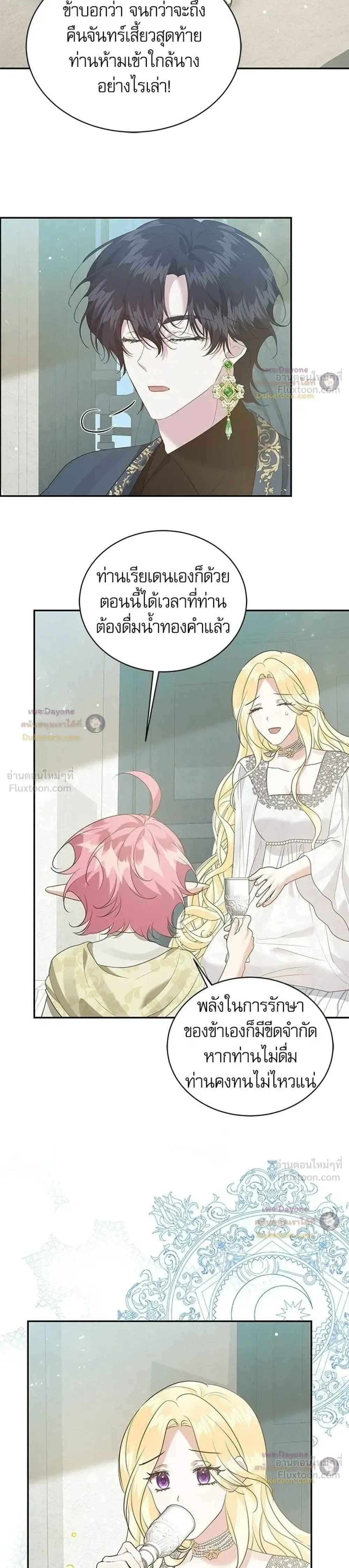 Insanely Radiant - เครื่องสังเวยของเจ้าชายสุริยัน - หน้า 13