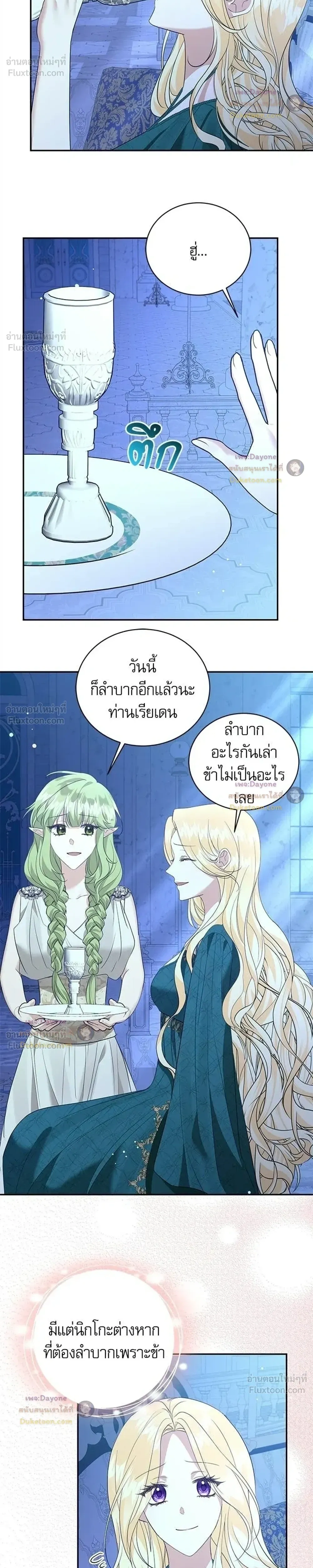 Insanely Radiant - เครื่องสังเวยของเจ้าชายสุริยัน - หน้า 17