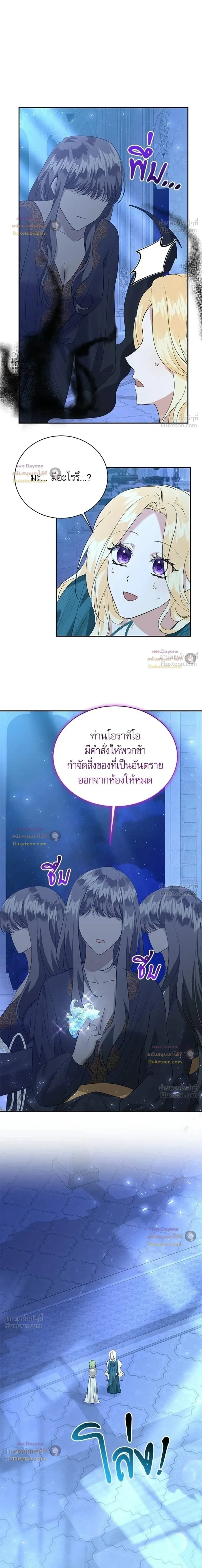 Insanely Radiant - เครื่องสังเวยของเจ้าชายสุริยัน - หน้า 19