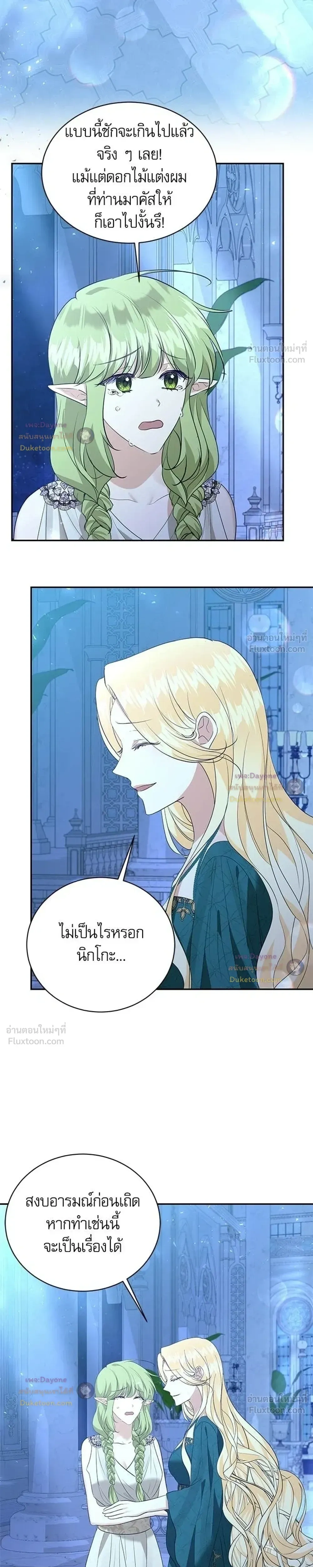 Insanely Radiant - เครื่องสังเวยของเจ้าชายสุริยัน - หน้า 20