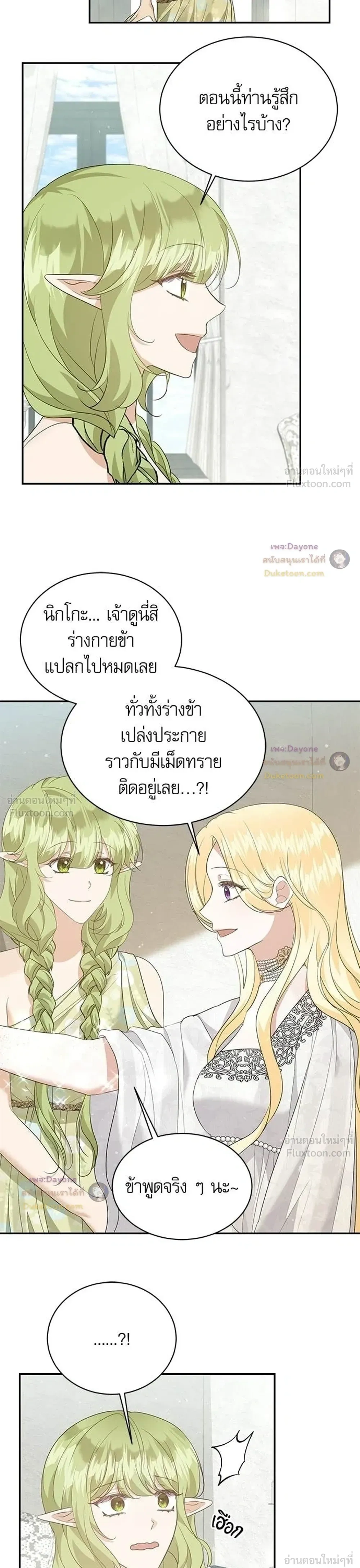 Insanely Radiant - เครื่องสังเวยของเจ้าชายสุริยัน - หน้า 4