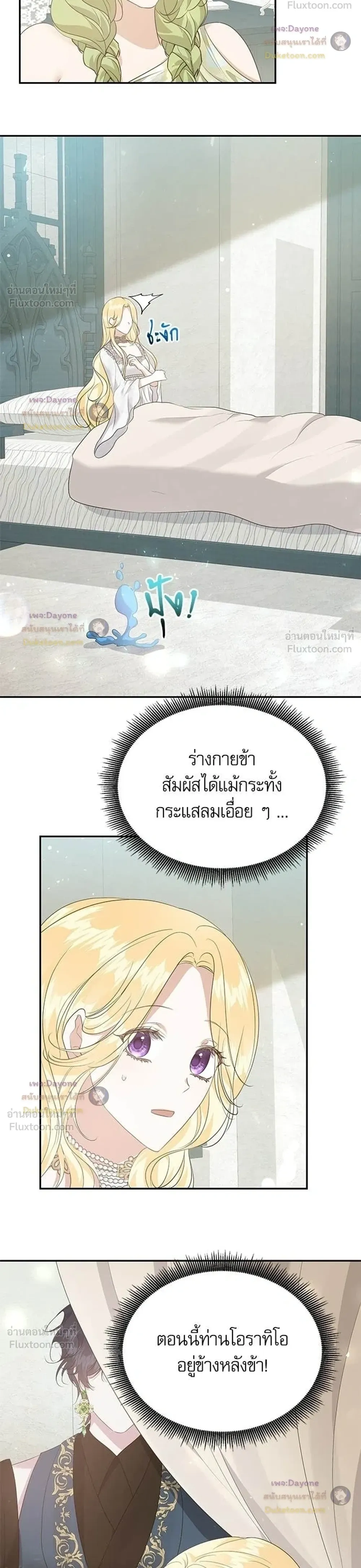 Insanely Radiant - เครื่องสังเวยของเจ้าชายสุริยัน - หน้า 5