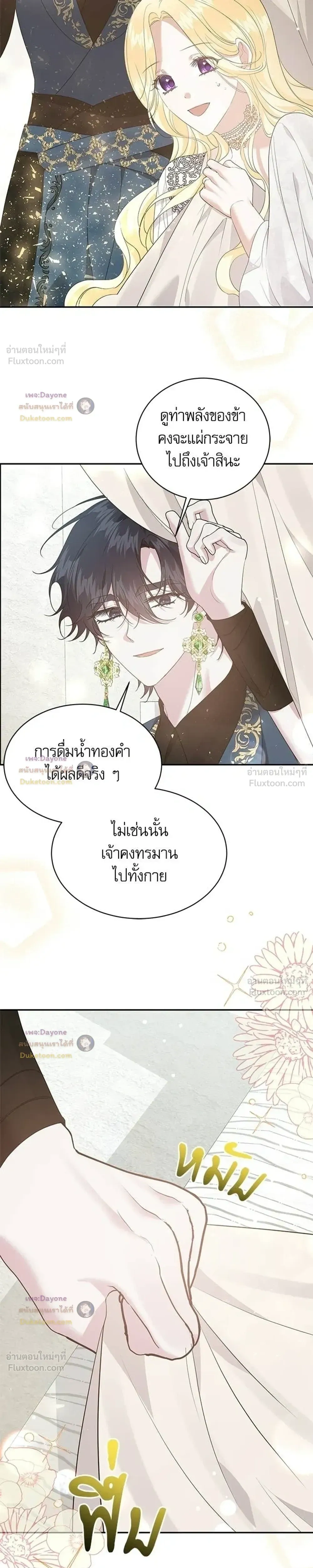 Insanely Radiant - เครื่องสังเวยของเจ้าชายสุริยัน - หน้า 6