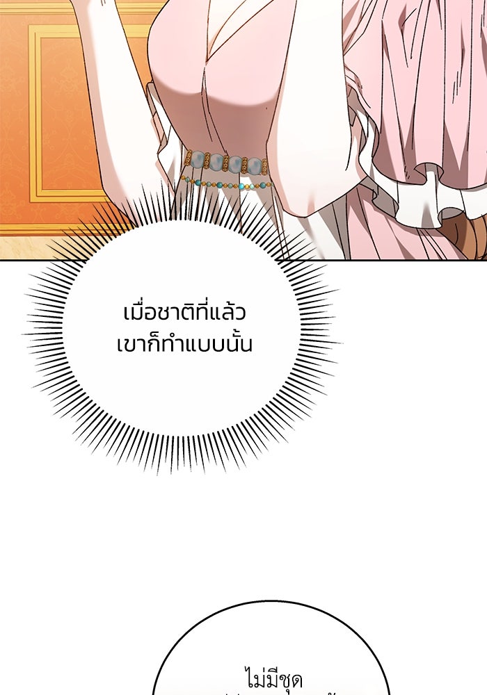ย้อนเวลาพลิกชะตาทายาท - หน้า 136