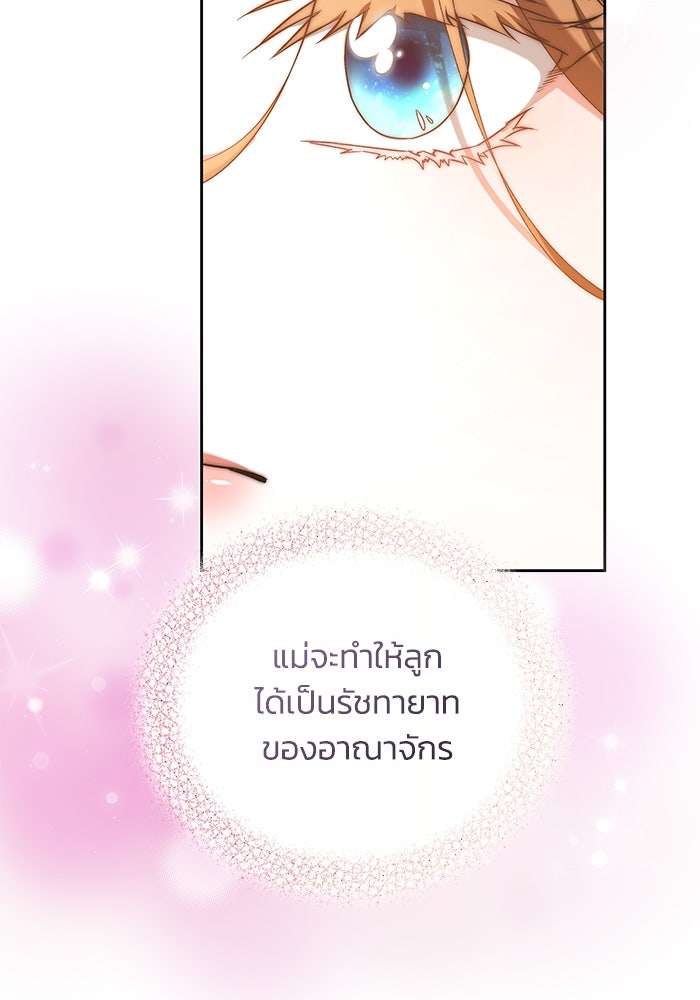 ย้อนเวลาพลิกชะตาทายาท - หน้า 142