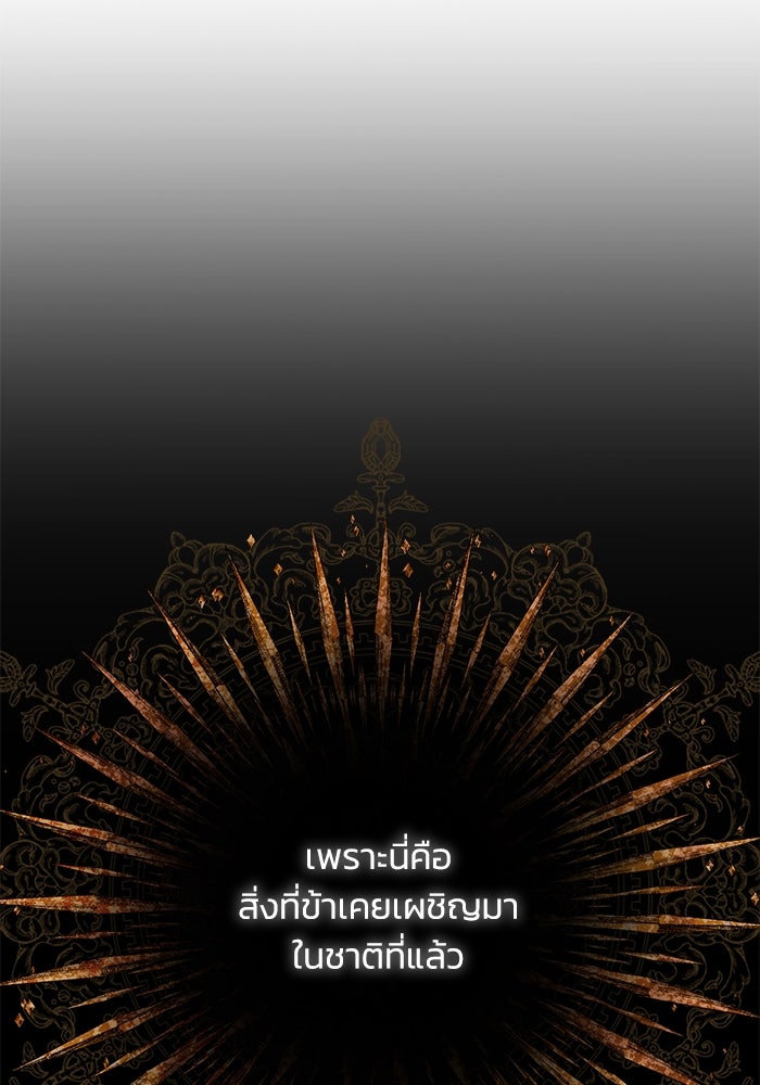 ย้อนเวลาพลิกชะตาทายาท - หน้า 22