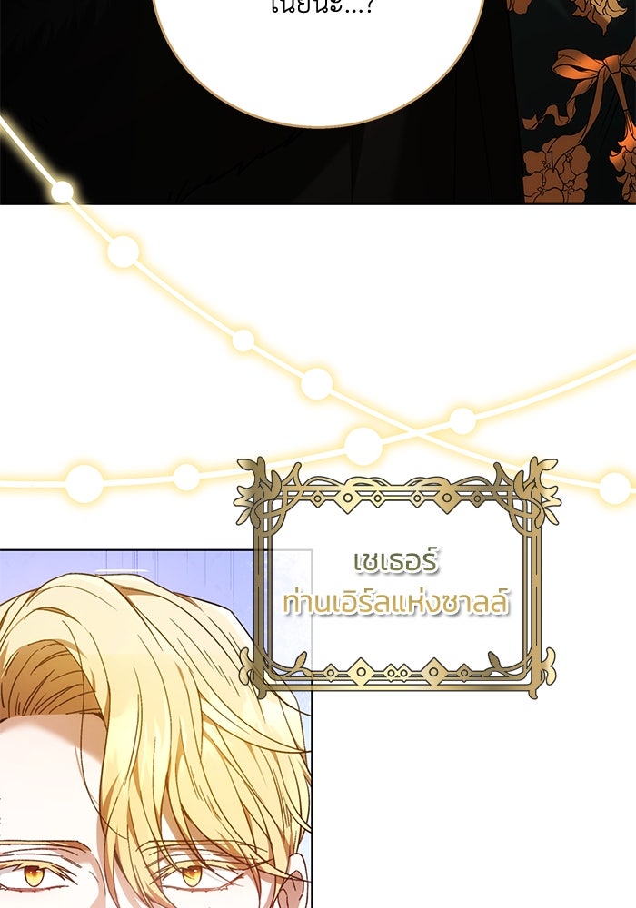 ย้อนเวลาพลิกชะตาทายาท - หน้า 3