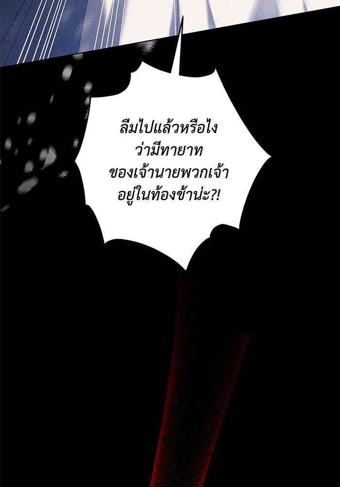 ย้อนเวลาพลิกชะตาทายาท - หน้า 52