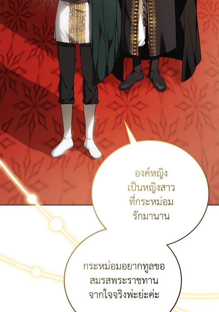 ย้อนเวลาพลิกชะตาทายาท - หน้า 6