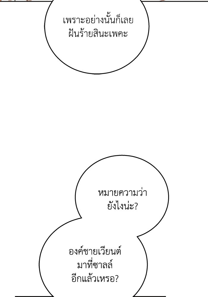 ย้อนเวลาพลิกชะตาทายาท - หน้า 85