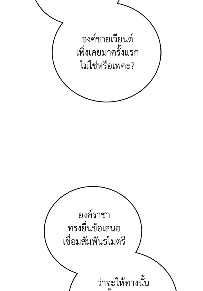 ย้อนเวลาพลิกชะตาทายาท - หน้า 87