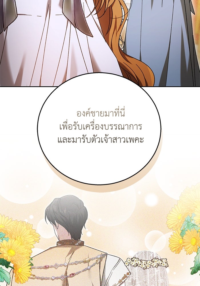 ย้อนเวลาพลิกชะตาทายาท - หน้า 89