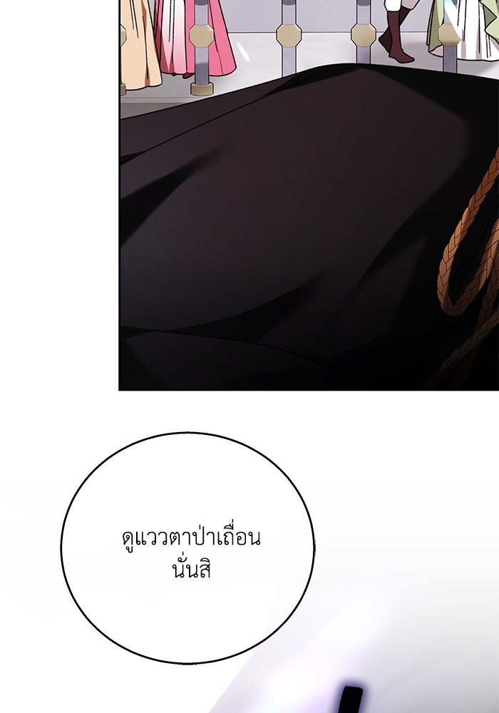 ย้อนเวลาพลิกชะตาทายาท - หน้า 97