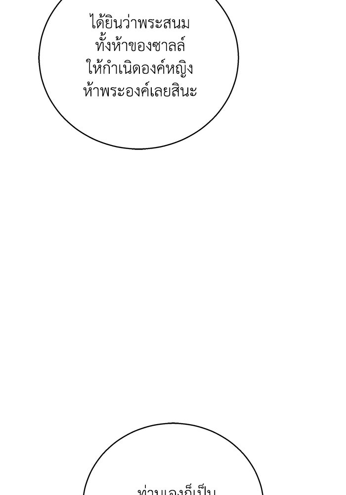 ย้อนเวลาพลิกชะตาทายาท - หน้า 116