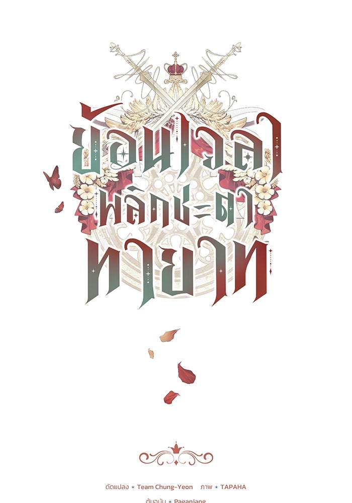 ย้อนเวลาพลิกชะตาทายาท - หน้า 1