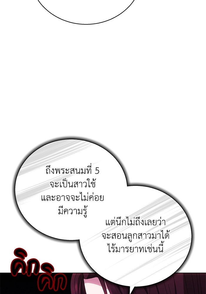 ย้อนเวลาพลิกชะตาทายาท - หน้า 102