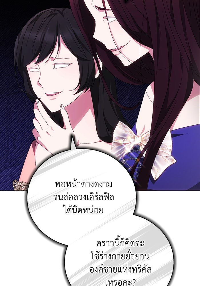 ย้อนเวลาพลิกชะตาทายาท - หน้า 103
