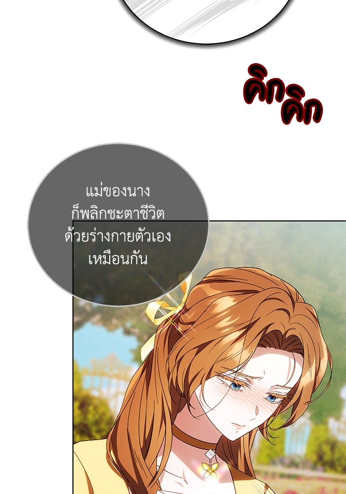 ย้อนเวลาพลิกชะตาทายาท - หน้า 104
