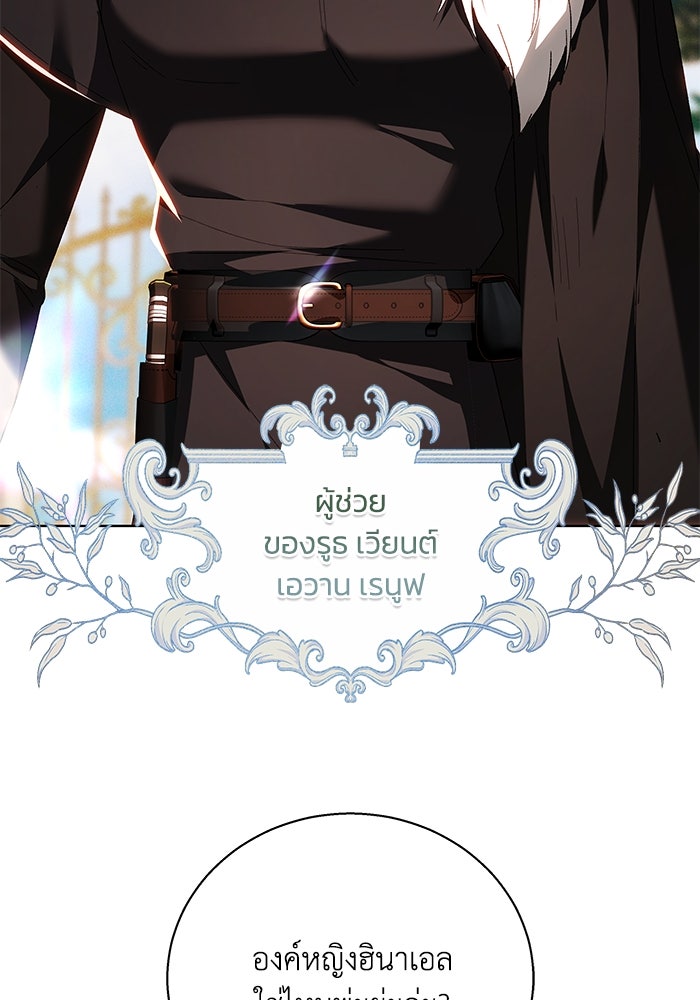ย้อนเวลาพลิกชะตาทายาท - หน้า 112