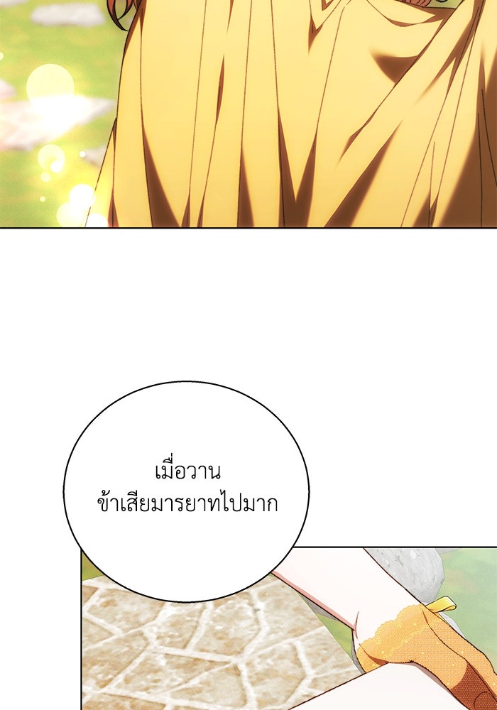 ย้อนเวลาพลิกชะตาทายาท - หน้า 124
