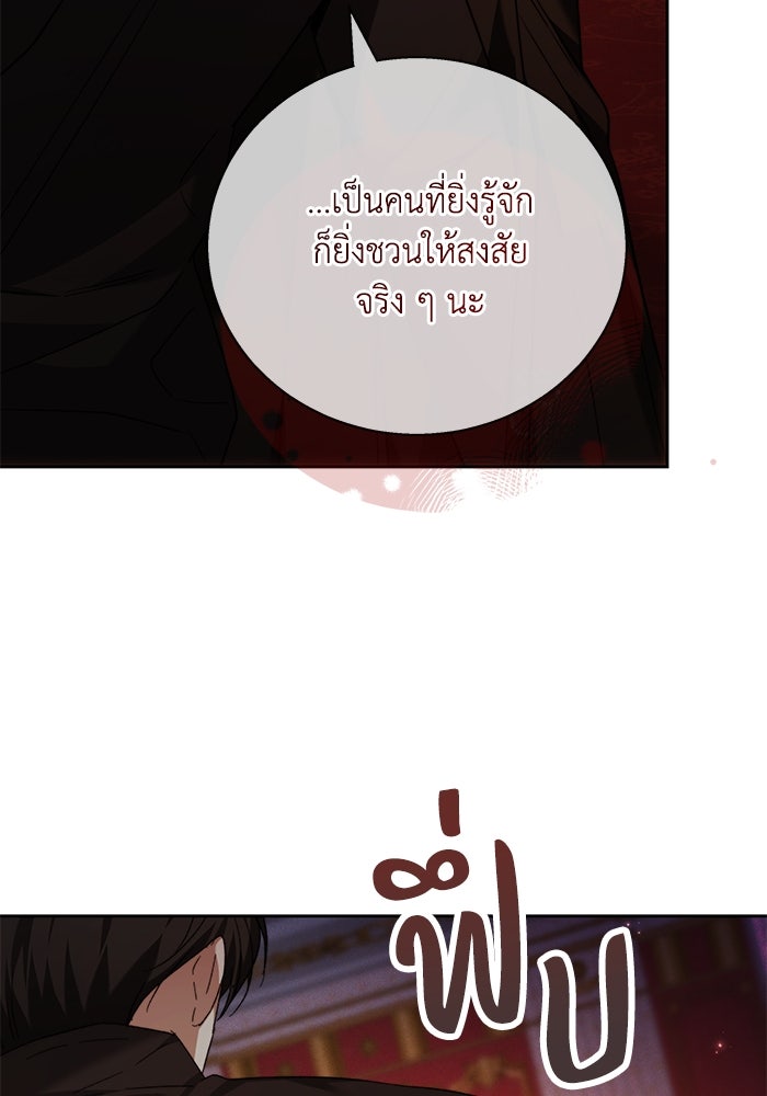 ย้อนเวลาพลิกชะตาทายาท - หน้า 19