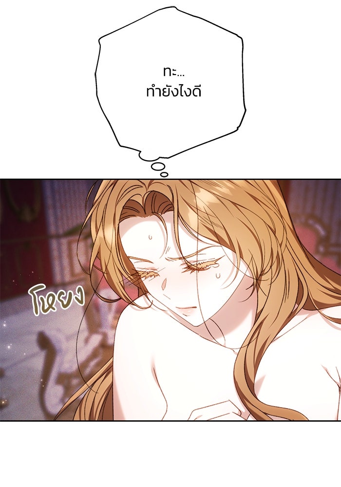 ย้อนเวลาพลิกชะตาทายาท - หน้า 21