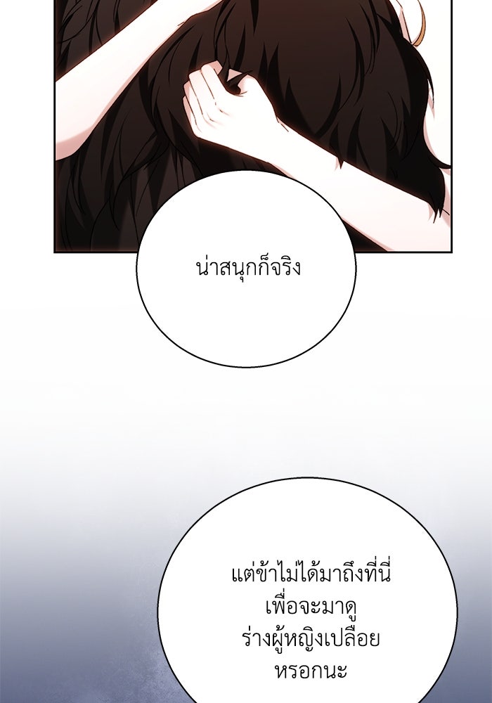 ย้อนเวลาพลิกชะตาทายาท - หน้า 24