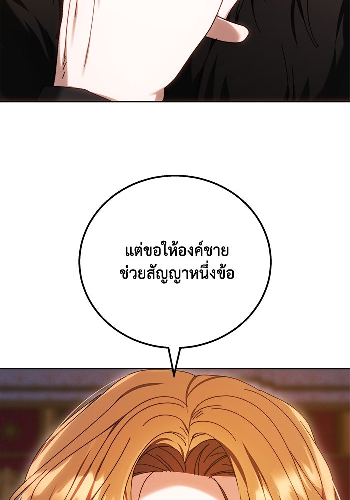 ย้อนเวลาพลิกชะตาทายาท - หน้า 51