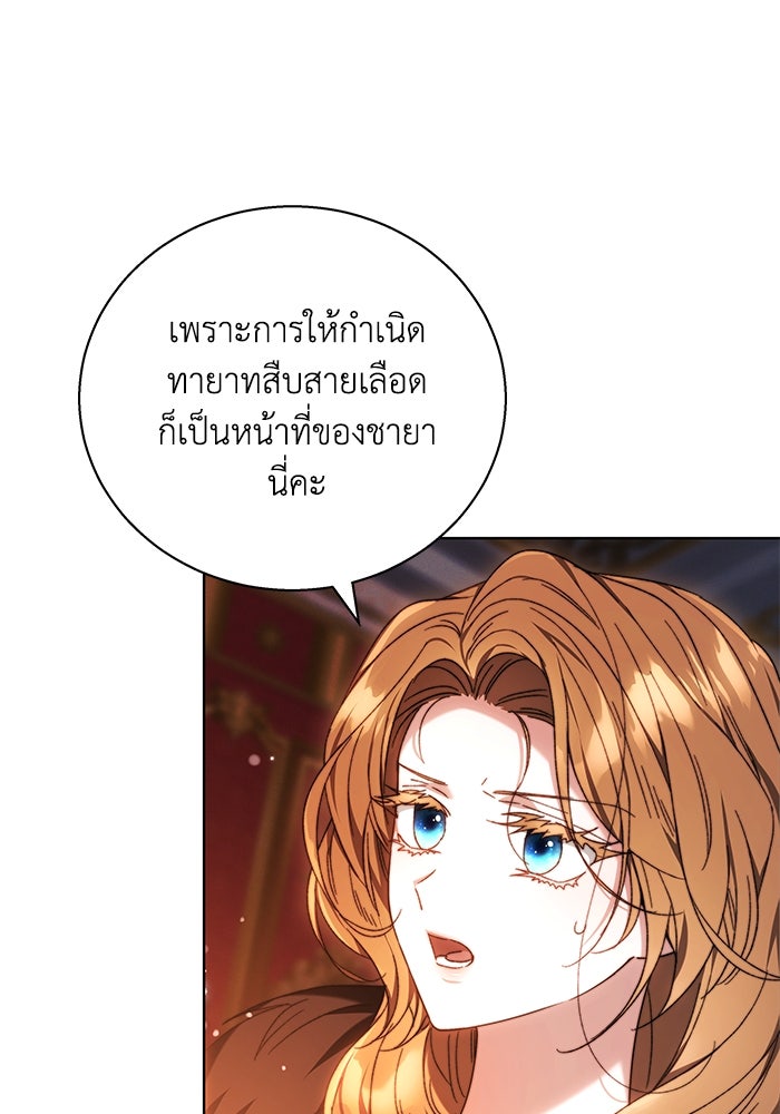 ย้อนเวลาพลิกชะตาทายาท - หน้า 58