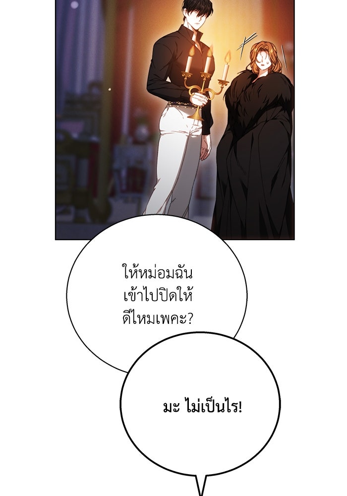 ย้อนเวลาพลิกชะตาทายาท - หน้า 66