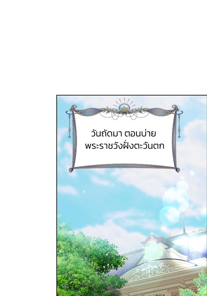 ย้อนเวลาพลิกชะตาทายาท - หน้า 85
