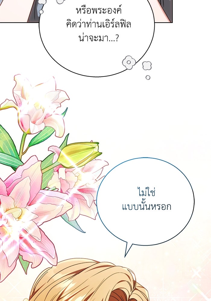 ย้อนเวลาพลิกชะตาทายาท - หน้า 88