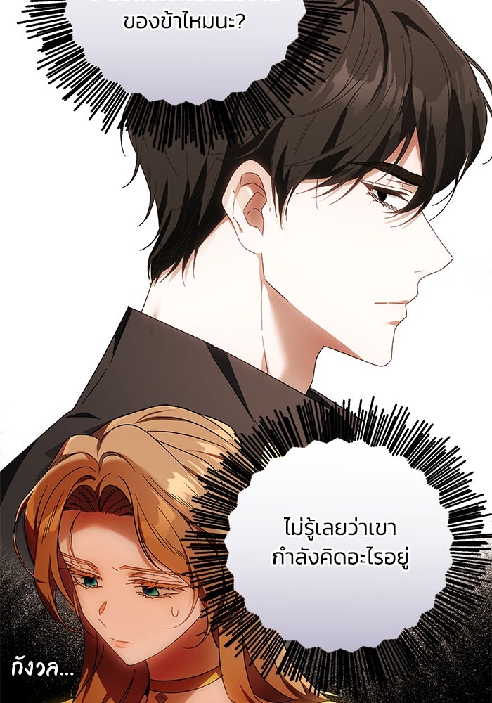 ย้อนเวลาพลิกชะตาทายาท - หน้า 93
